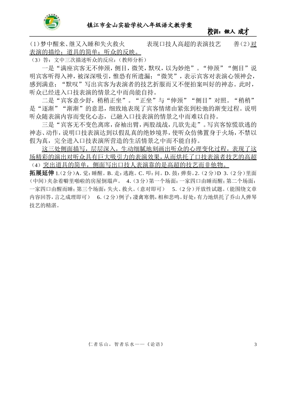 《口技》复习答案_第3页