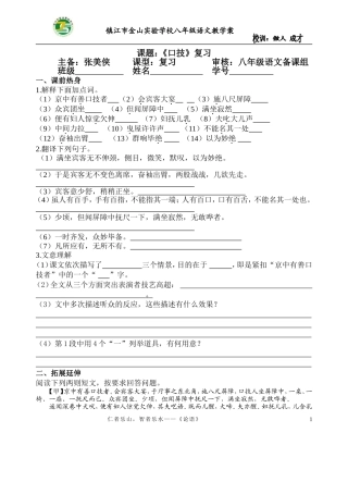 《口技》复习答案