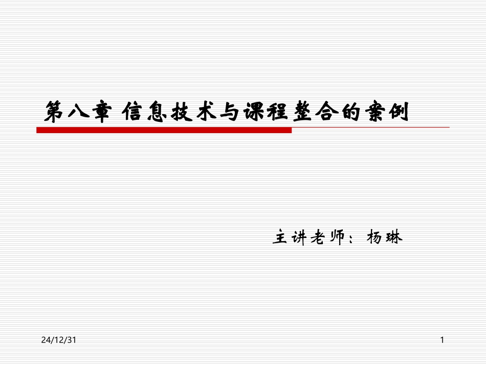 信息技术与课程整合的案例_第1页