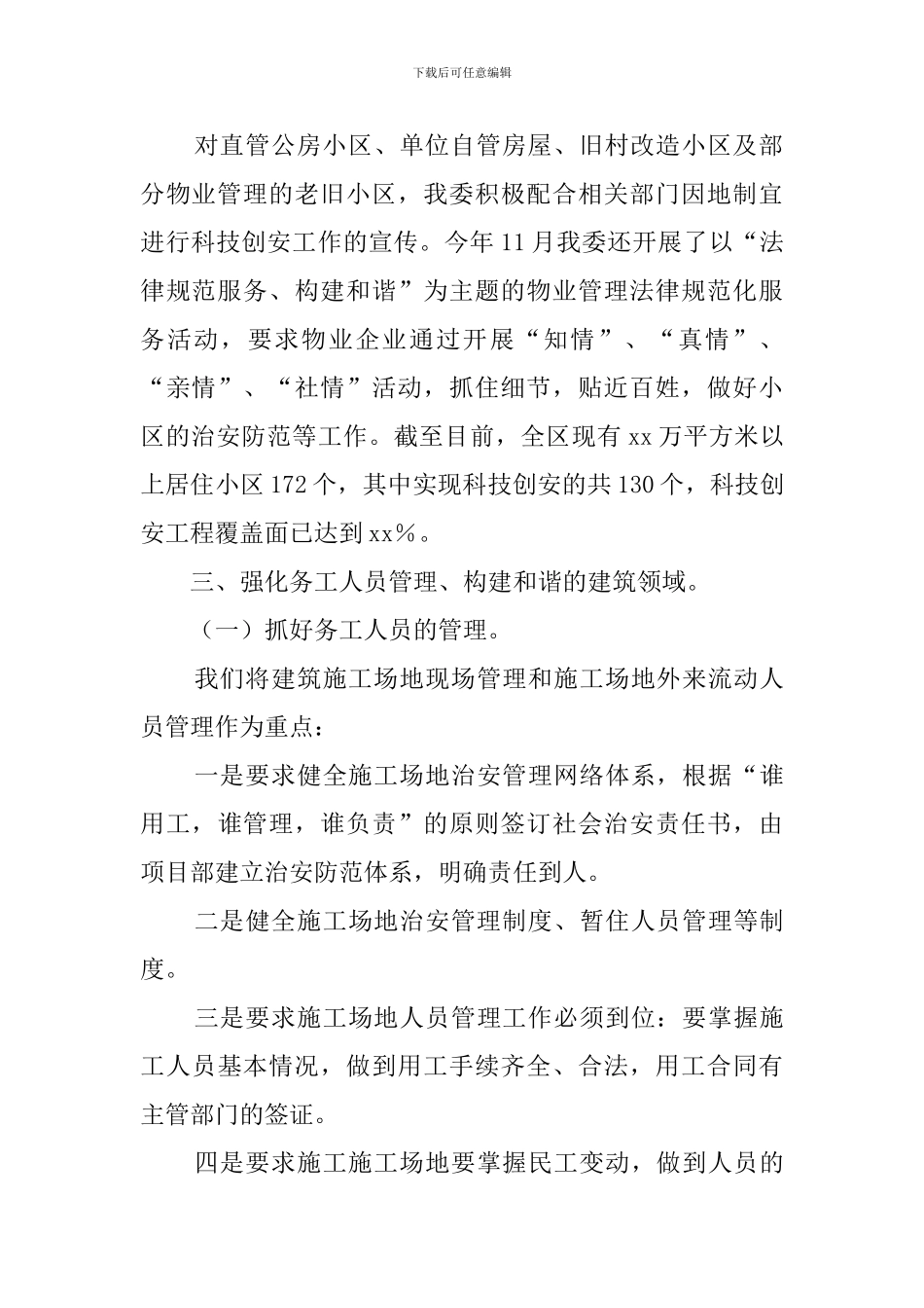 区建委社会治安综合治理工作的述职报告_第2页