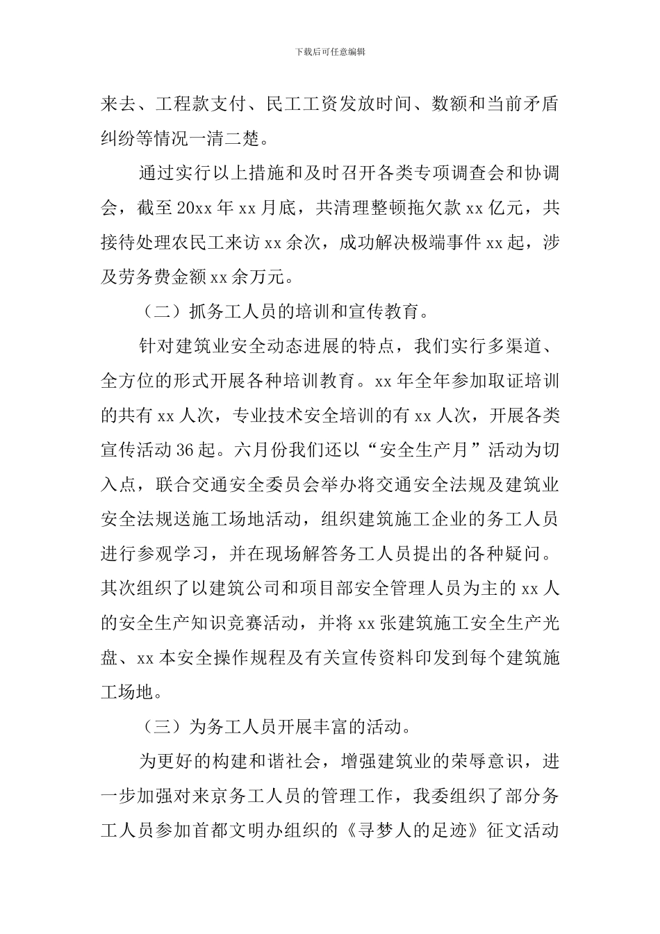 区建委社会治安综合治理工作的述职报告_第3页