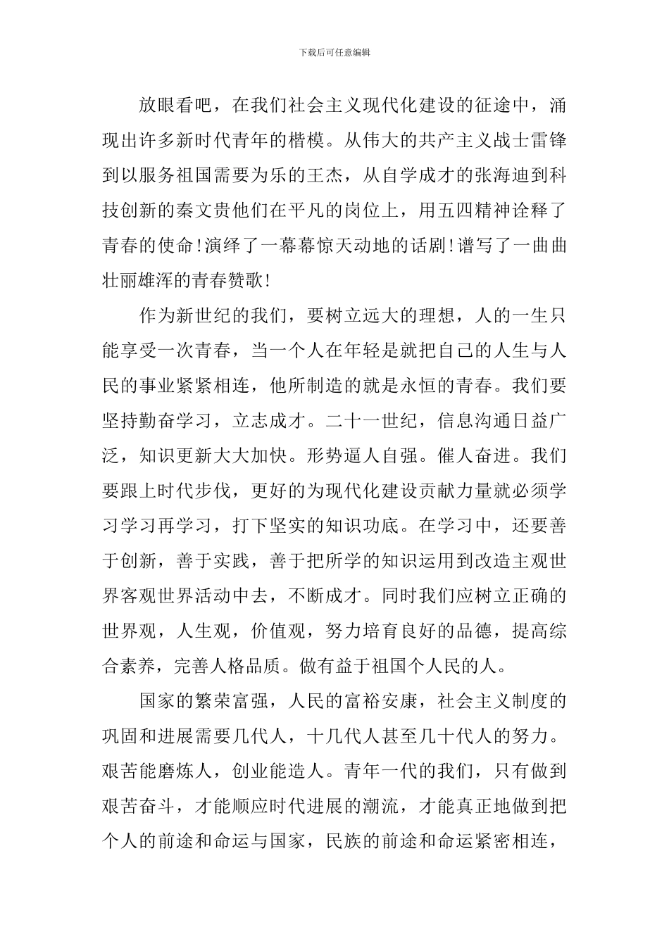 青春的三分钟演讲稿五篇范文_第2页