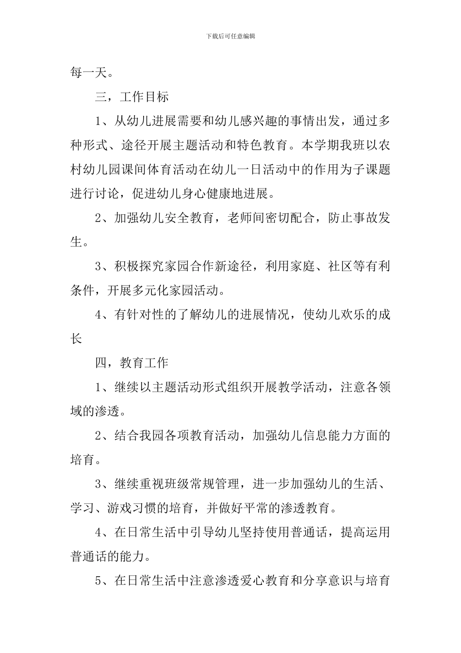 学前班第一学期班务工作计划2024计划_第2页