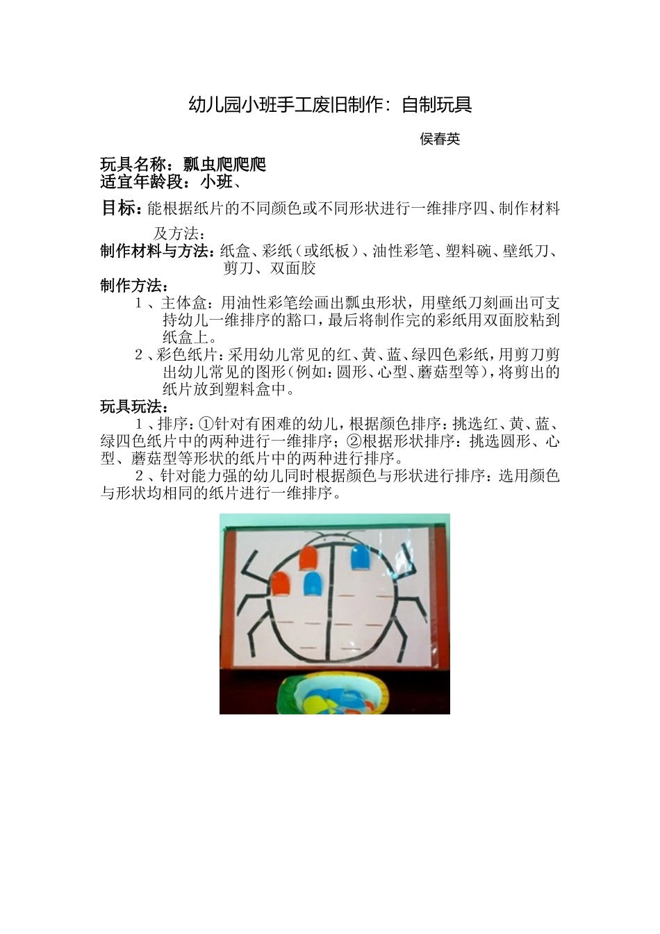 幼儿园小班手工废旧制作_第1页