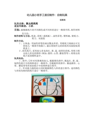 幼儿园小班手工废旧制作