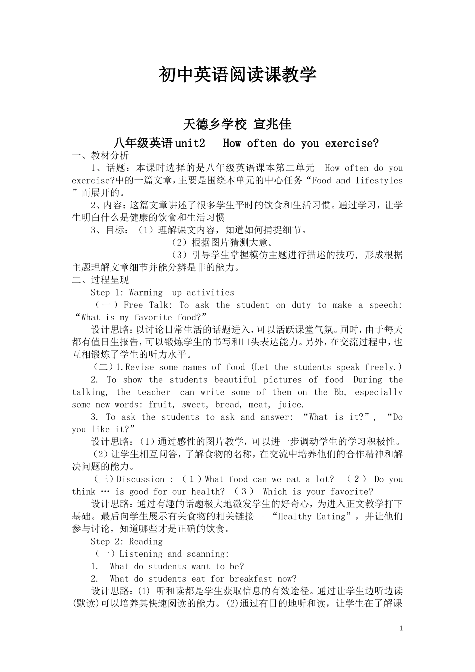 初中英语阅读课教学案例宣兆佳_第1页