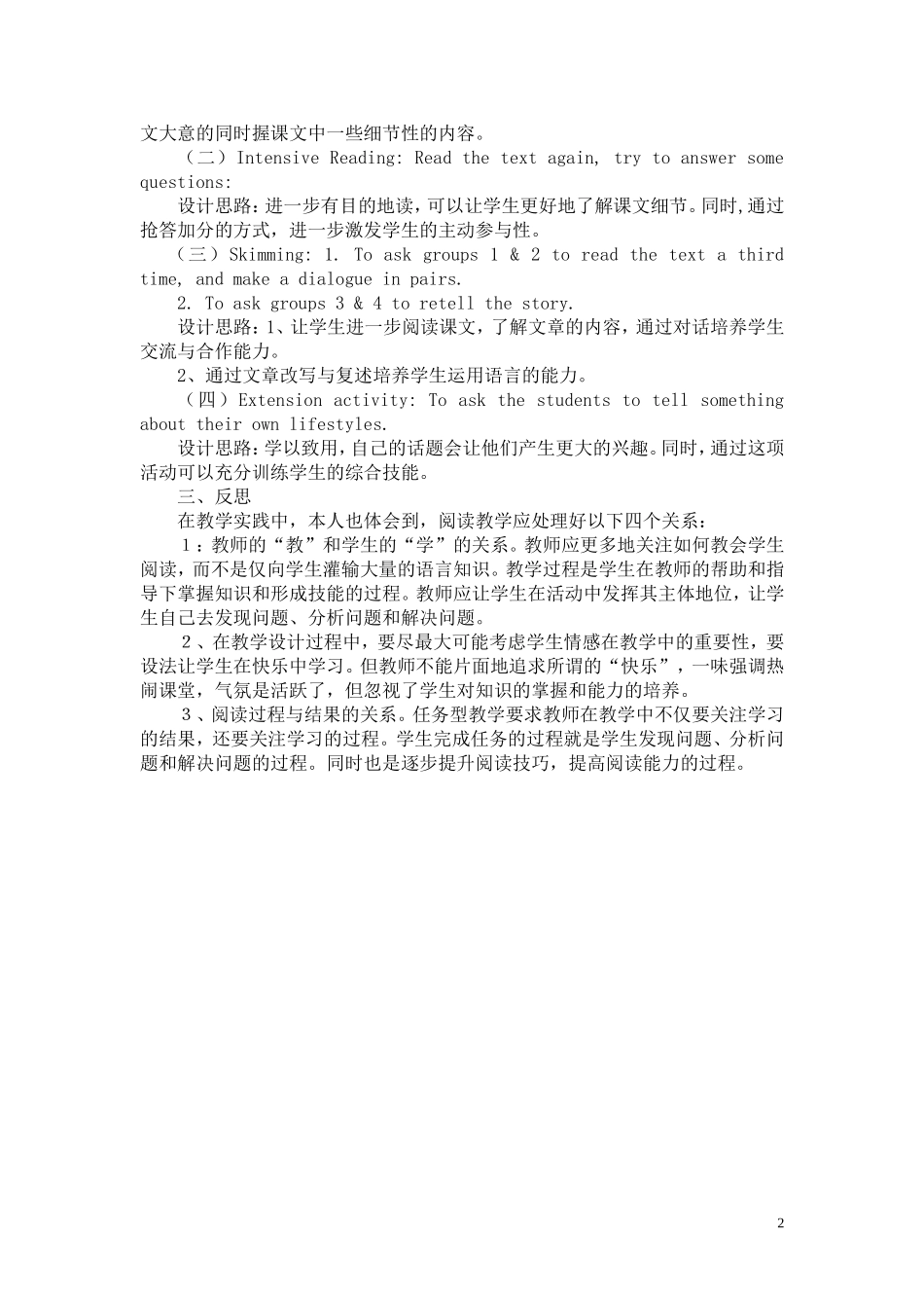 初中英语阅读课教学案例宣兆佳_第2页