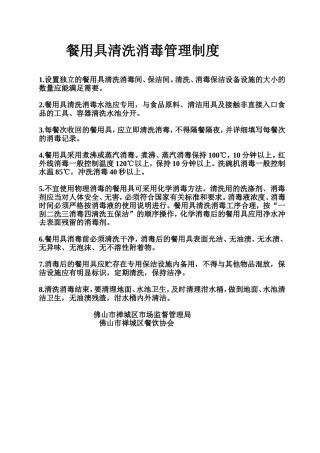 餐用具清洗消毒管理制度