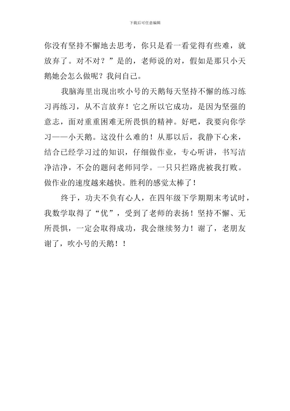 《吹小号的天鹅》学生读后感_第2页