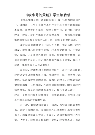 《吹小号的天鹅》学生读后感