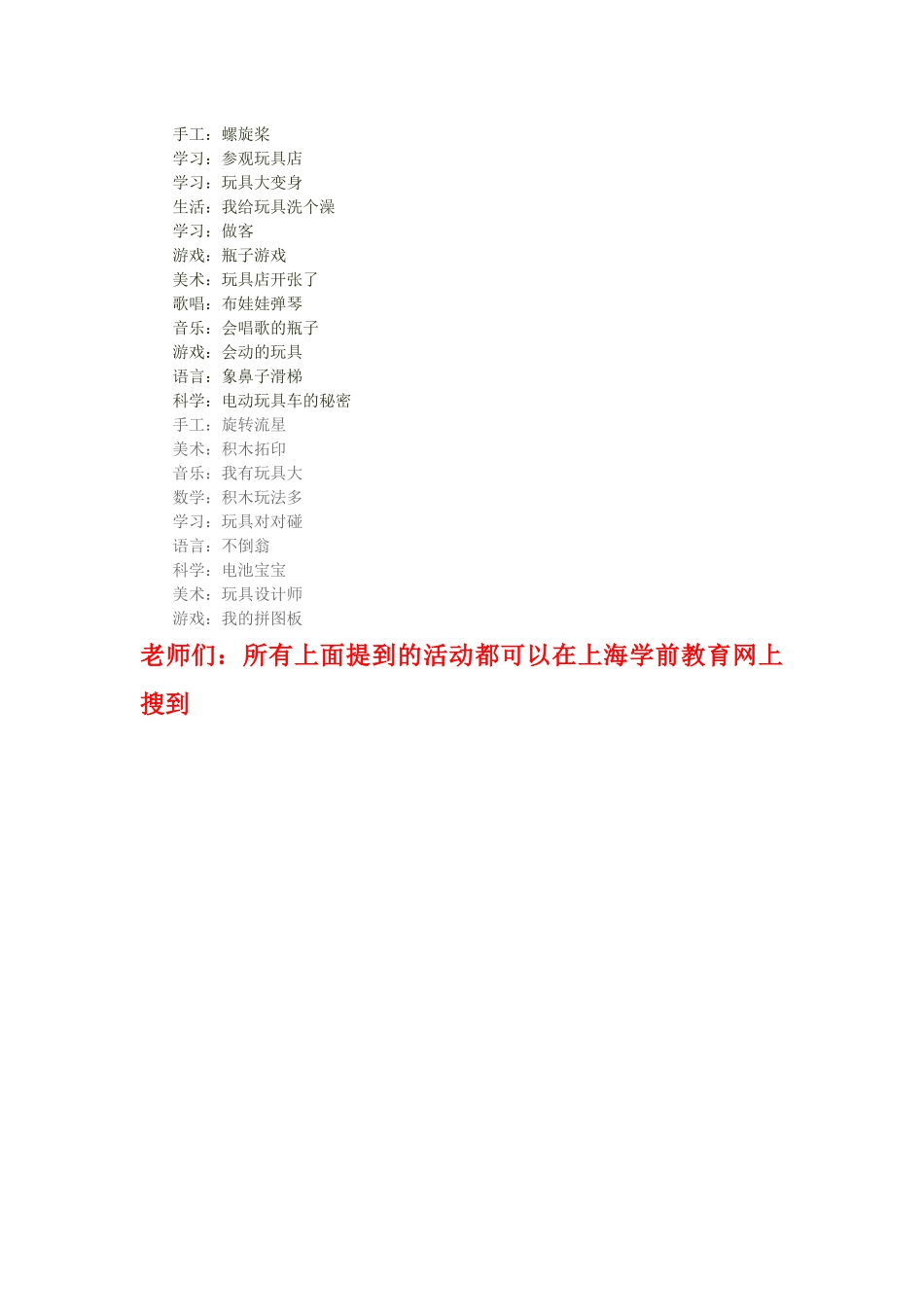 玩具总动员主题活动_第2页