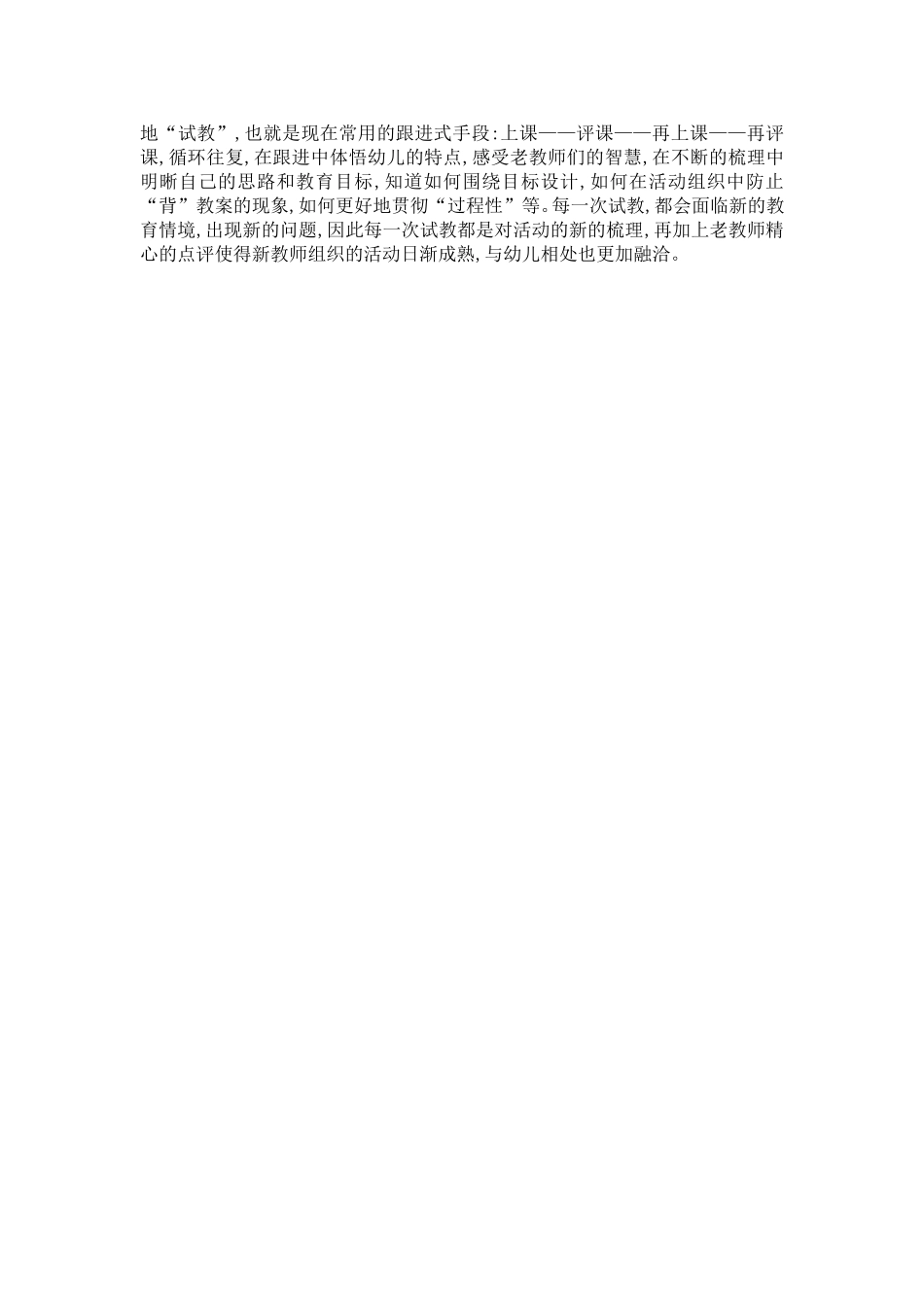 师徒结对教学相长_第3页