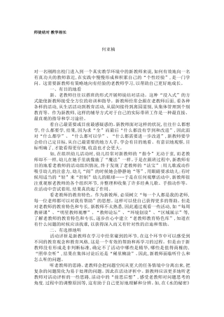 师徒结对教学相长