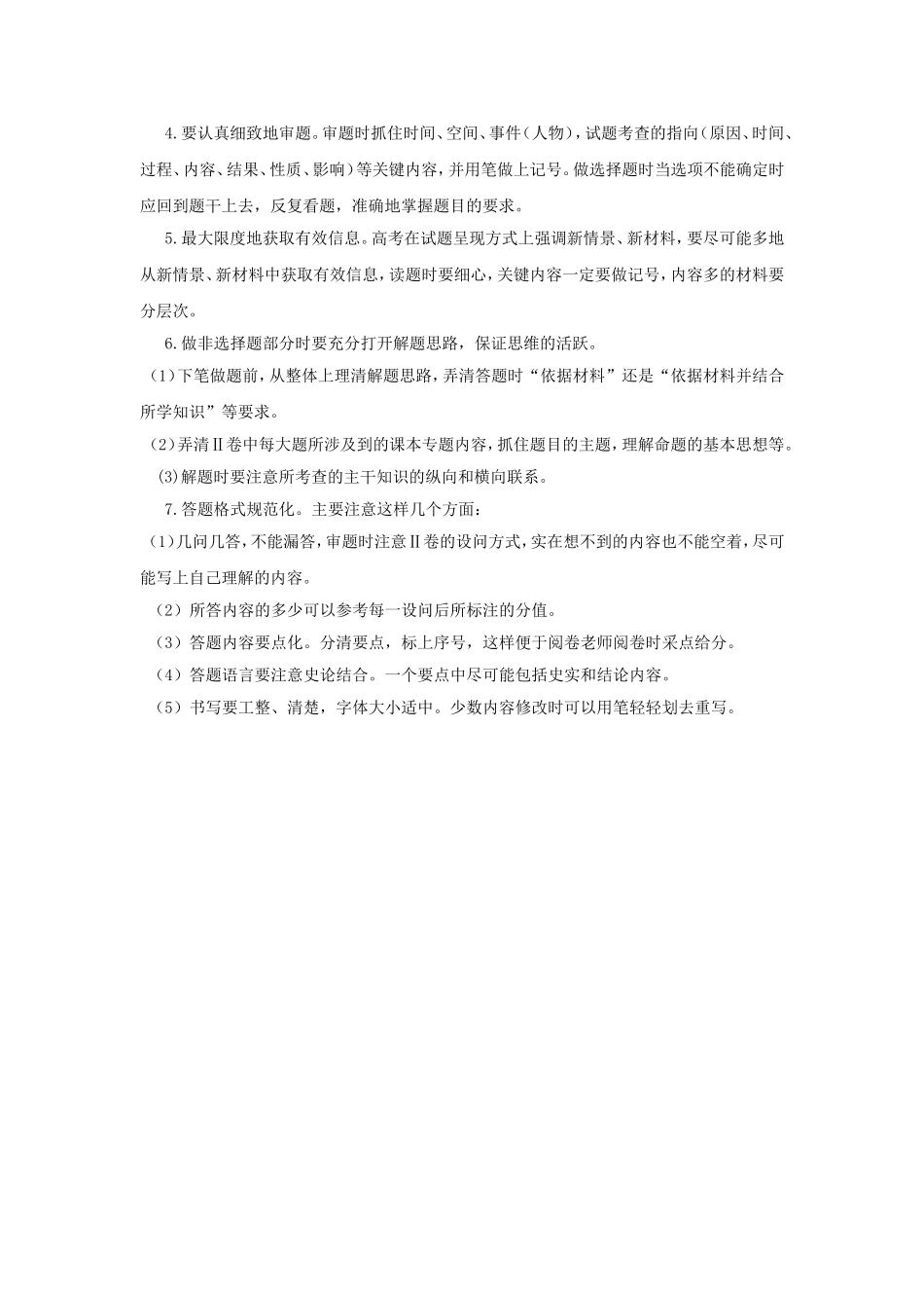 高考应试方法技巧方面_第2页