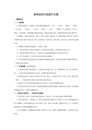 高考应试方法技巧方面