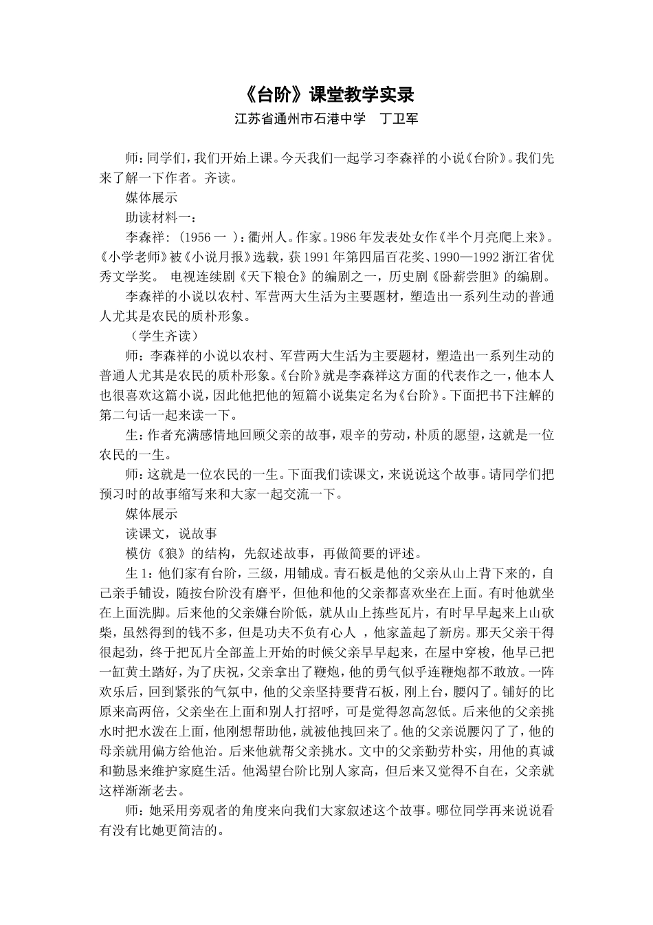 台阶课堂实录_第1页