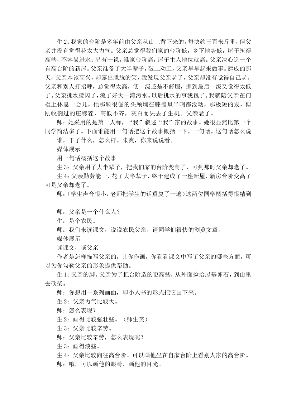 台阶课堂实录_第2页