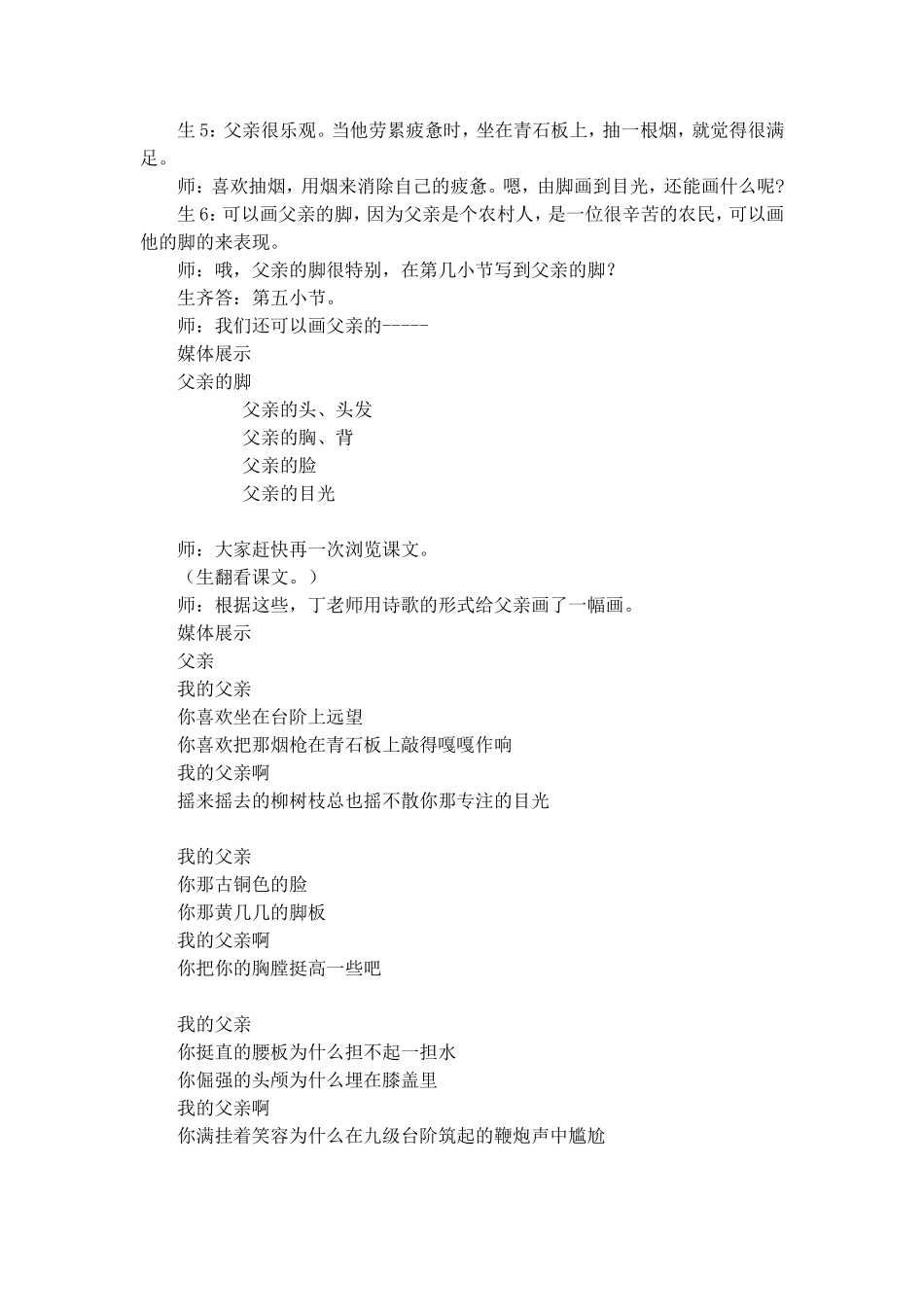 台阶课堂实录_第3页