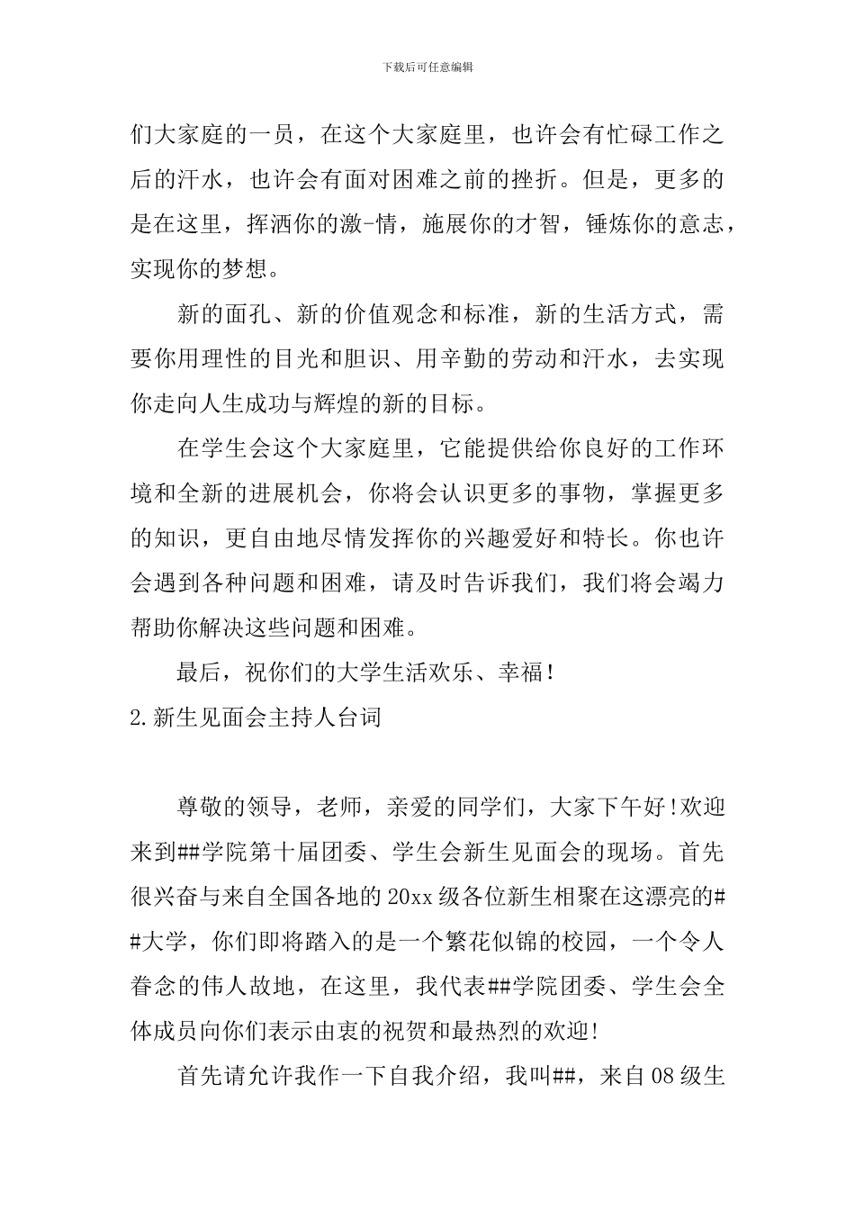 新生见面会主持人台词_第2页