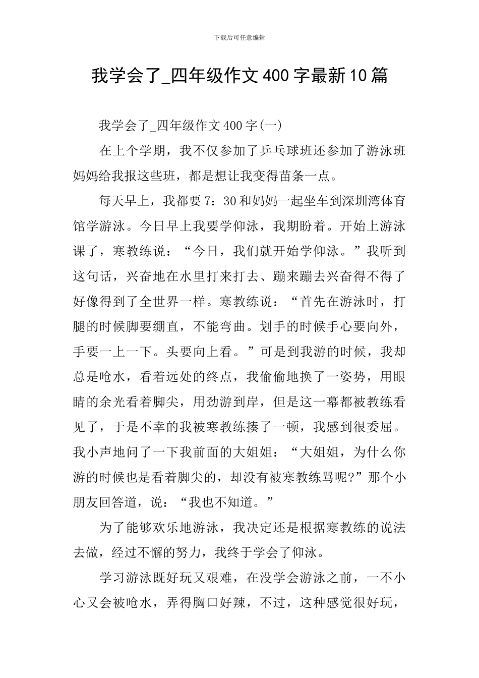 我学会了-四年级作文400字最新10篇_第1页