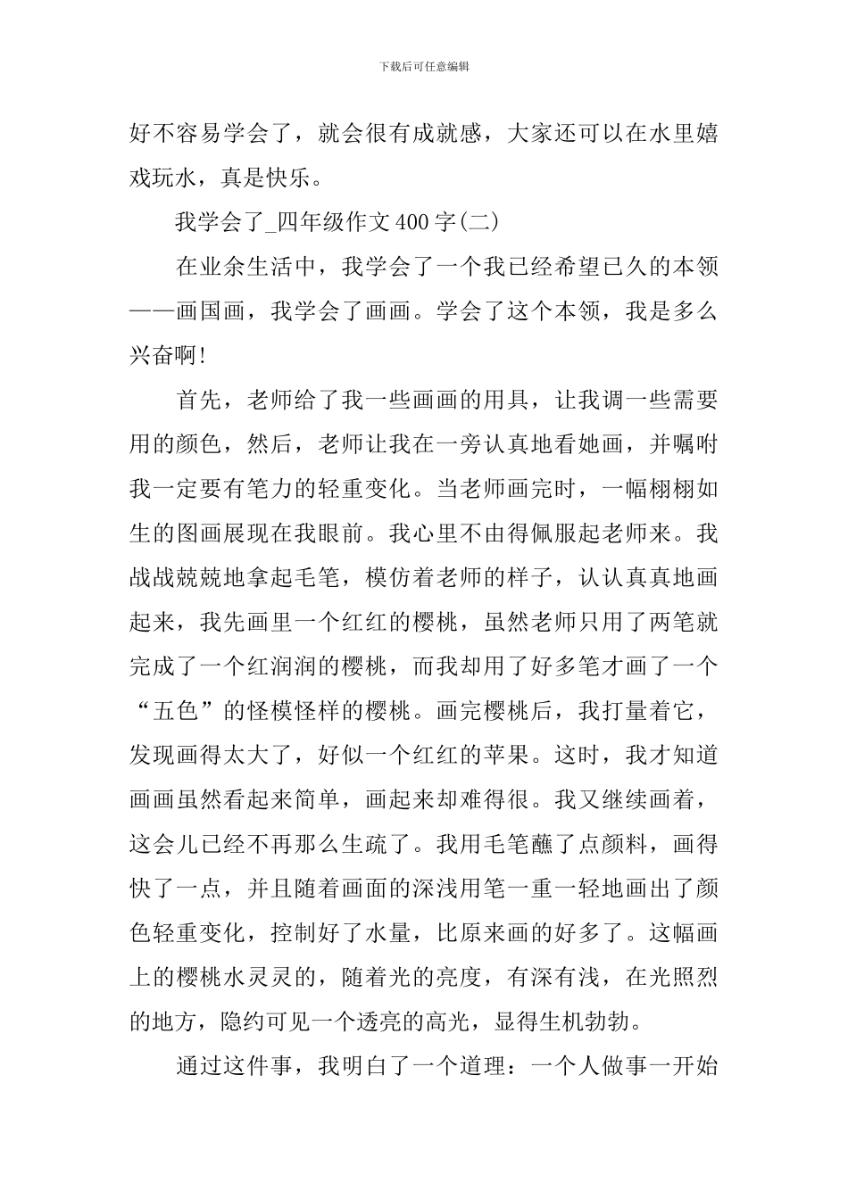 我学会了-四年级作文400字最新10篇_第2页