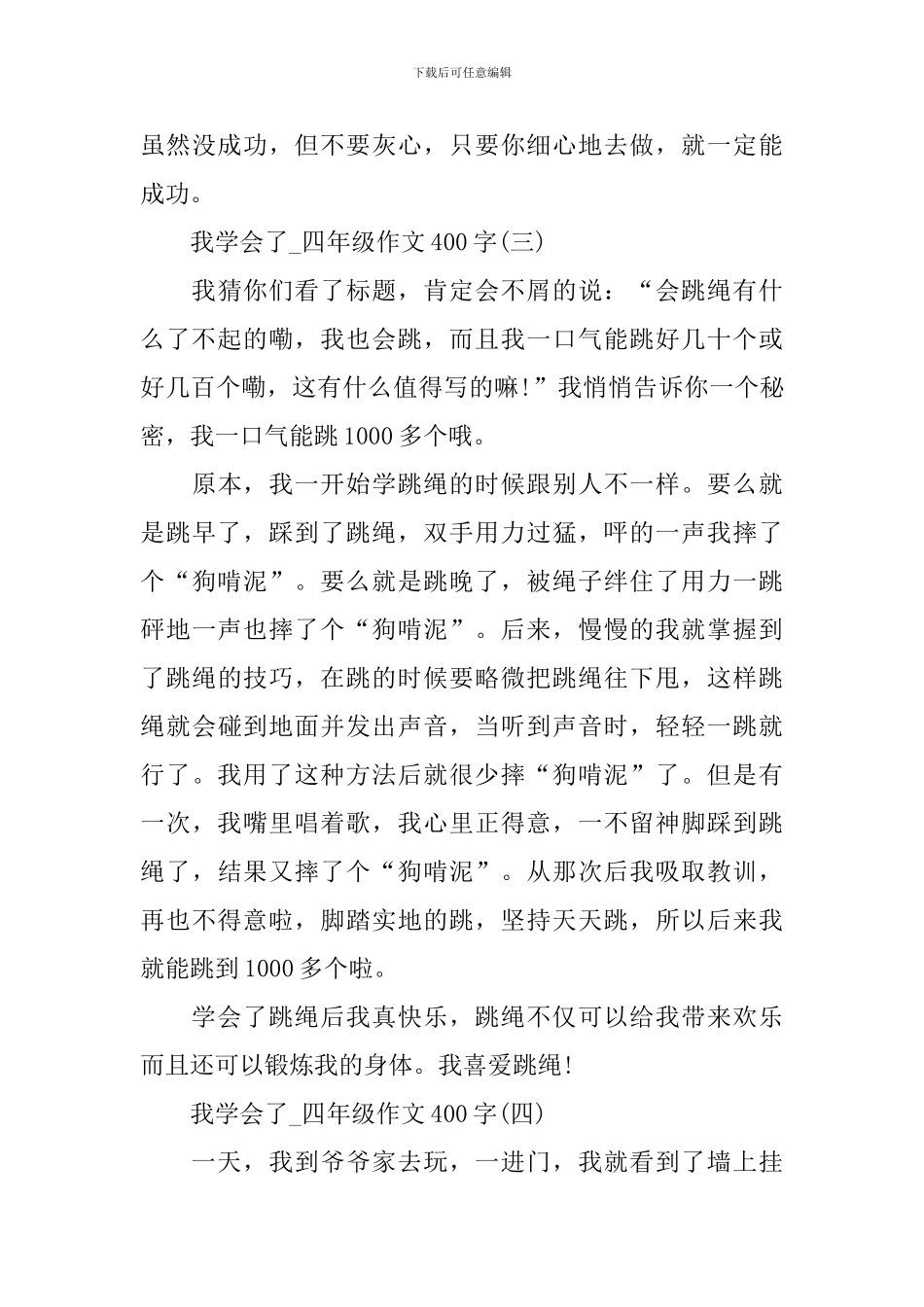 我学会了-四年级作文400字最新10篇_第3页