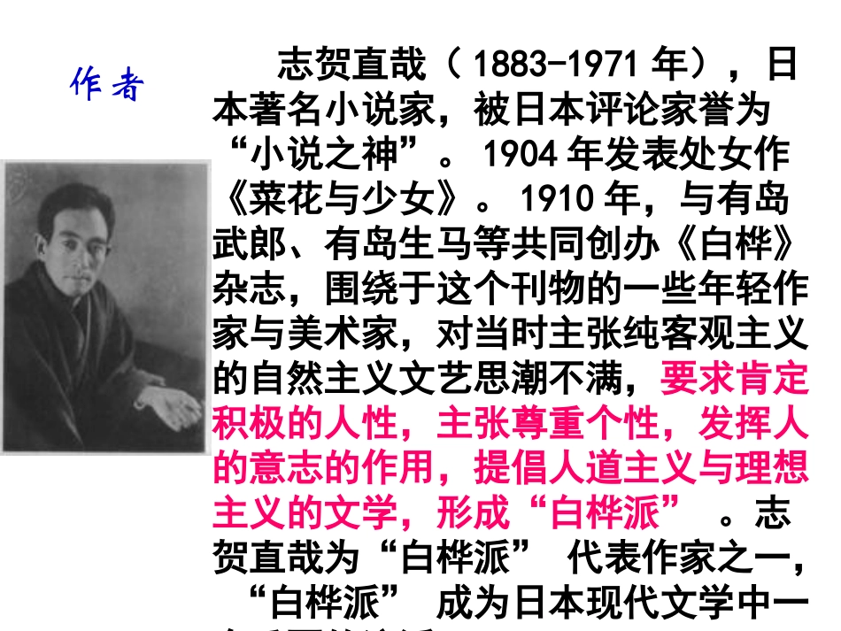 人教版-选修-《外国小说欣赏》《清兵卫与葫芦》_第2页