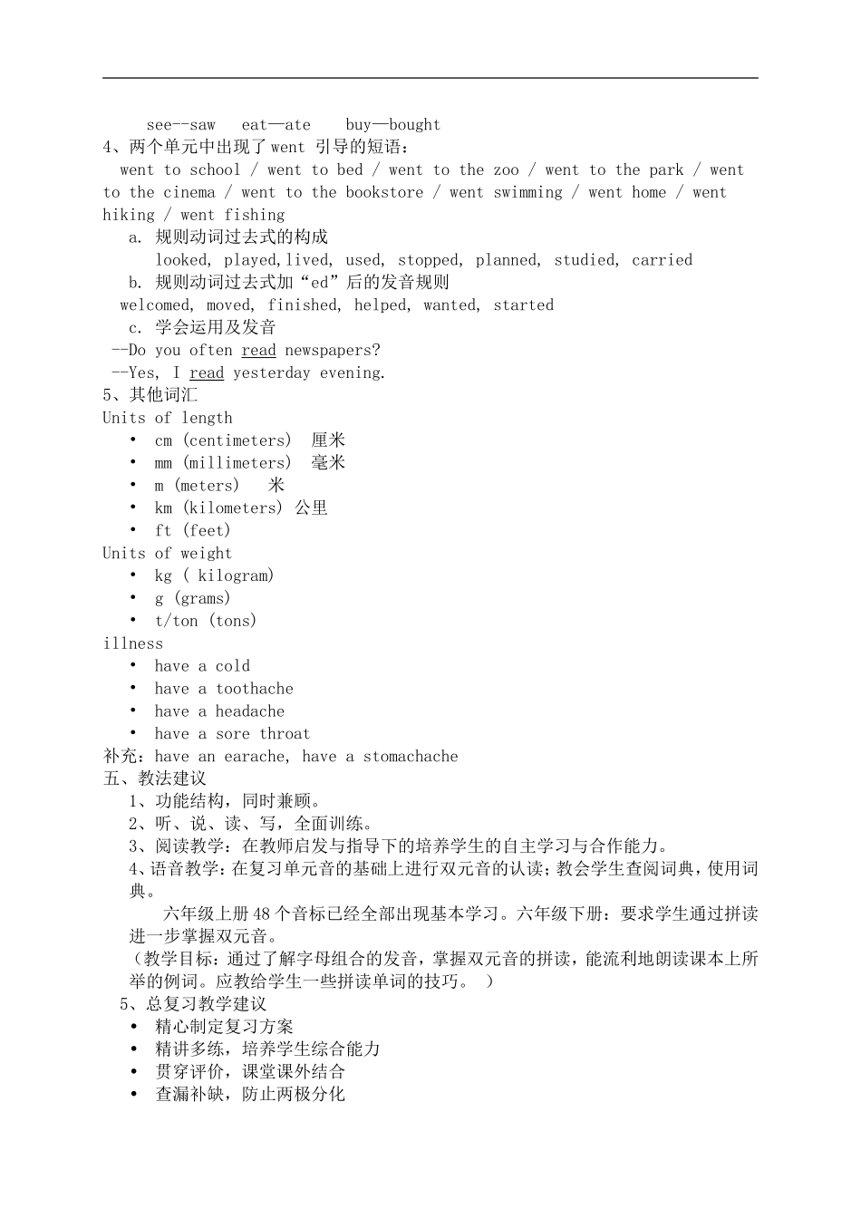 复件PEP小学英语六年级下教材培训_第2页