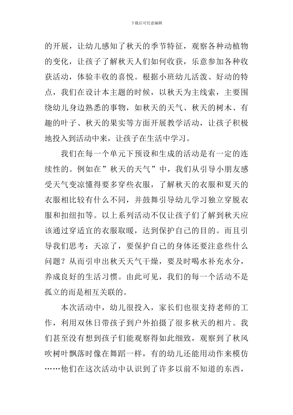 《你好-秋天》教案_第3页