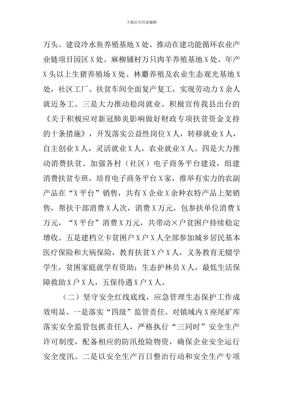 2024年镇度脱贫攻坚工作总结_第2页