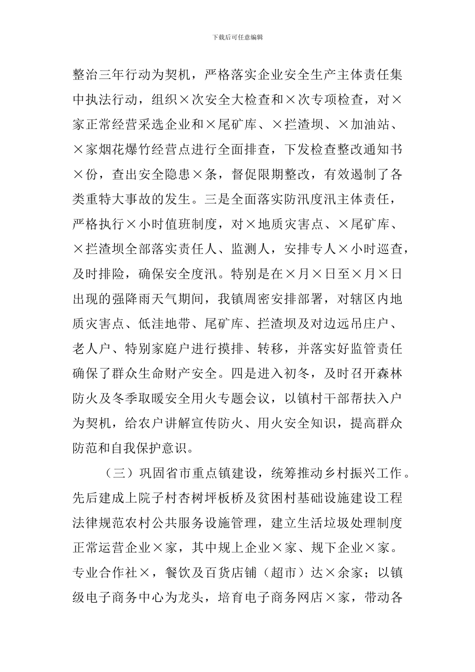 2024年镇度脱贫攻坚工作总结_第3页