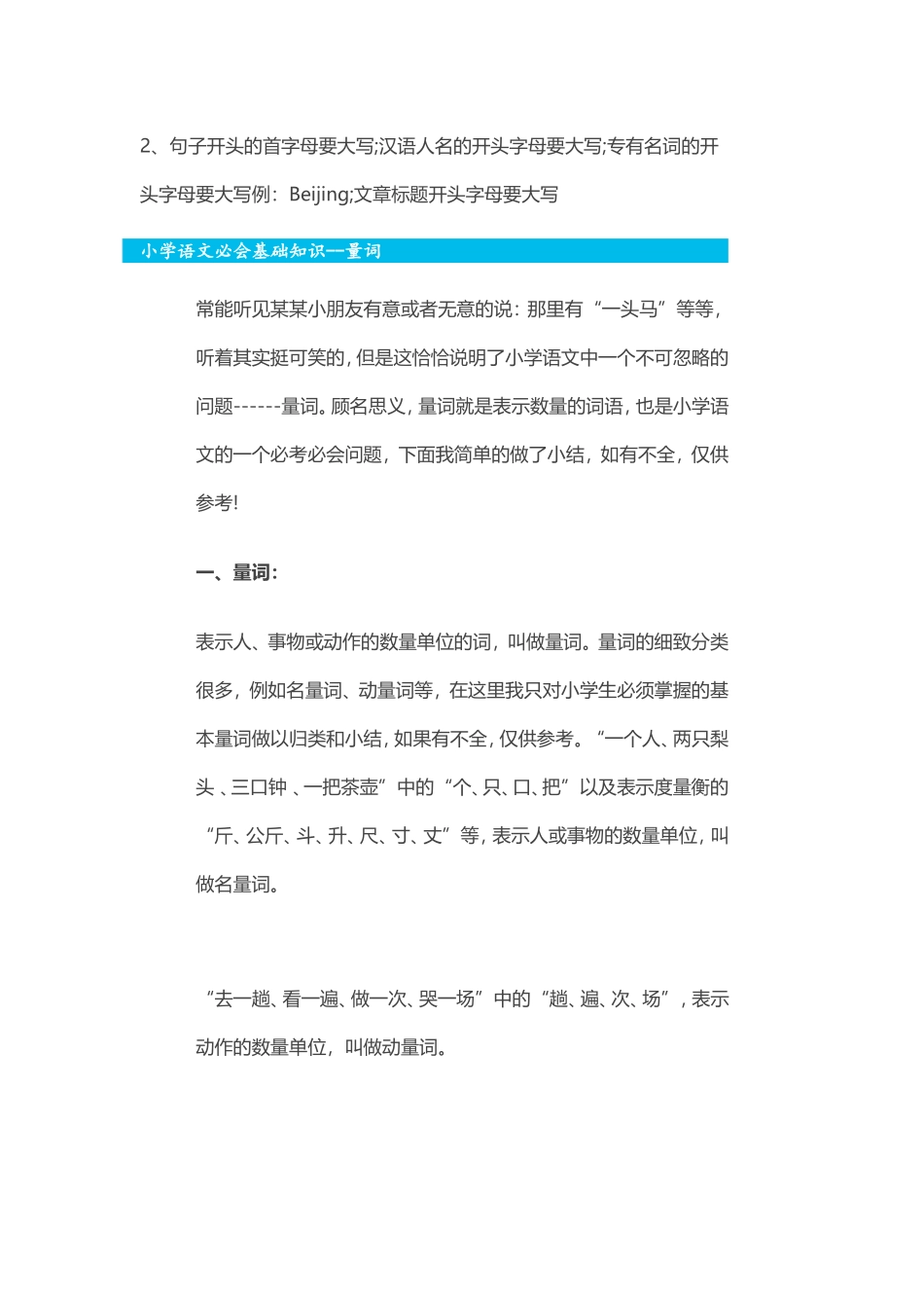 小学语文这样掌握就都会了(也适用学前)，收藏篇!_第2页