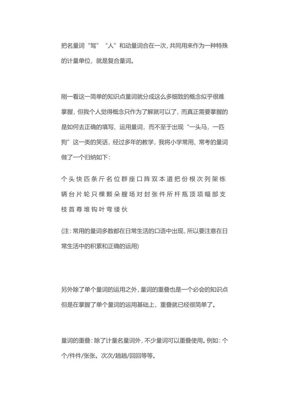 小学语文这样掌握就都会了(也适用学前)，收藏篇!_第3页