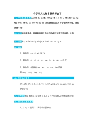 小学语文这样掌握就都会了(也适用学前)，收藏篇!