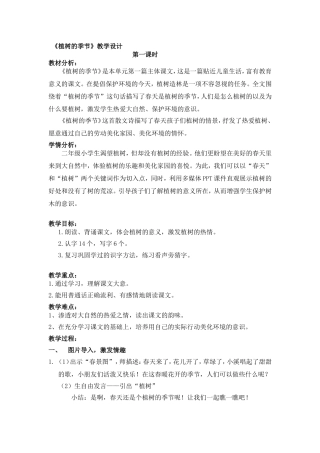 植树的季节教学设计