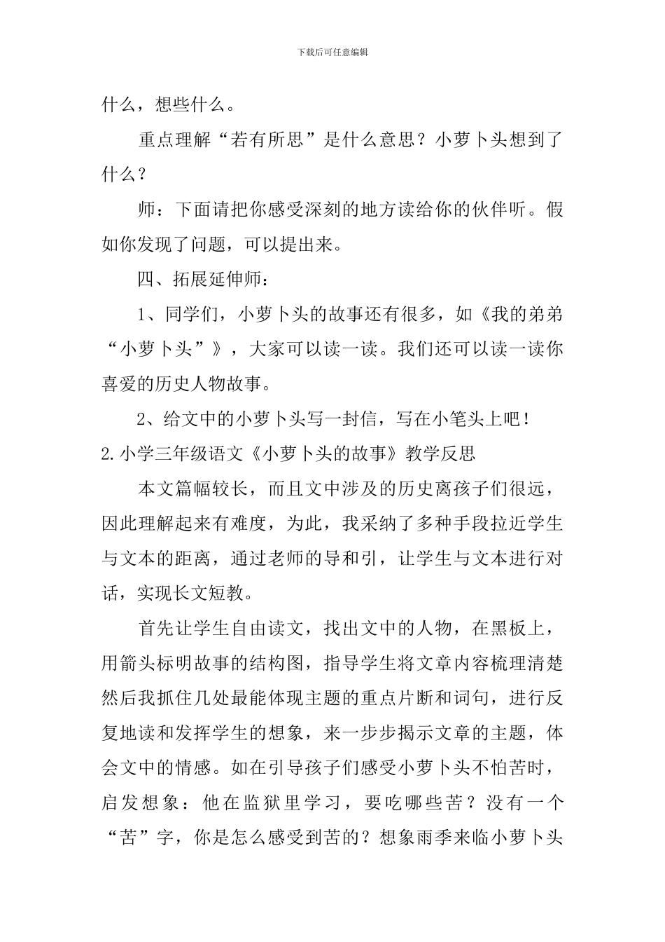 小学三年级语文《小萝卜头的故事》教案及教学反思_第3页