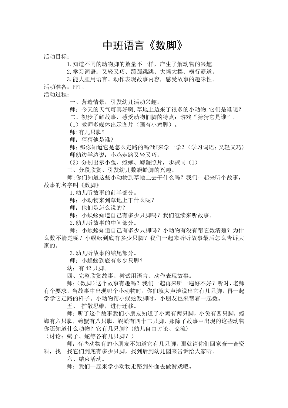 中班语言《数脚》教案-简_第1页