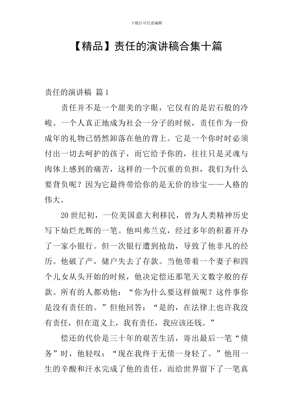 责任的演讲稿合集十篇_第1页