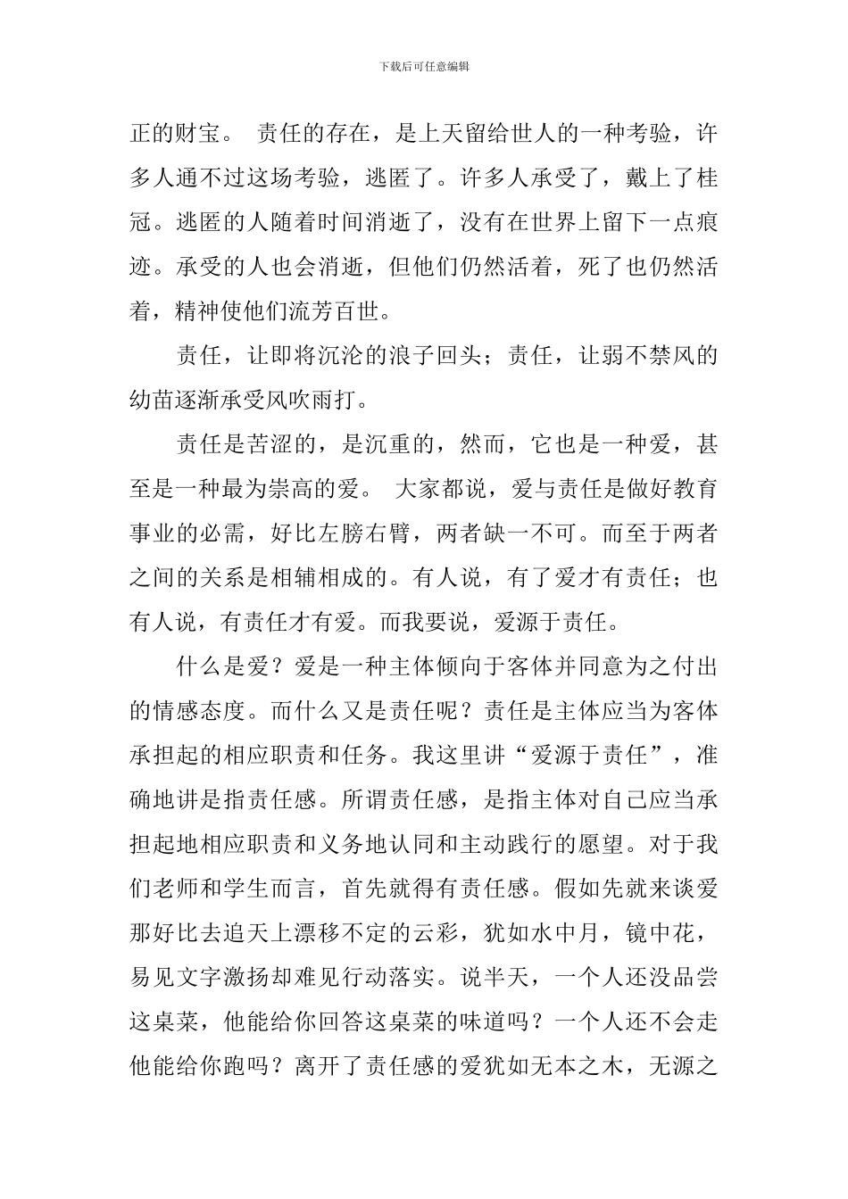 责任的演讲稿合集十篇_第2页