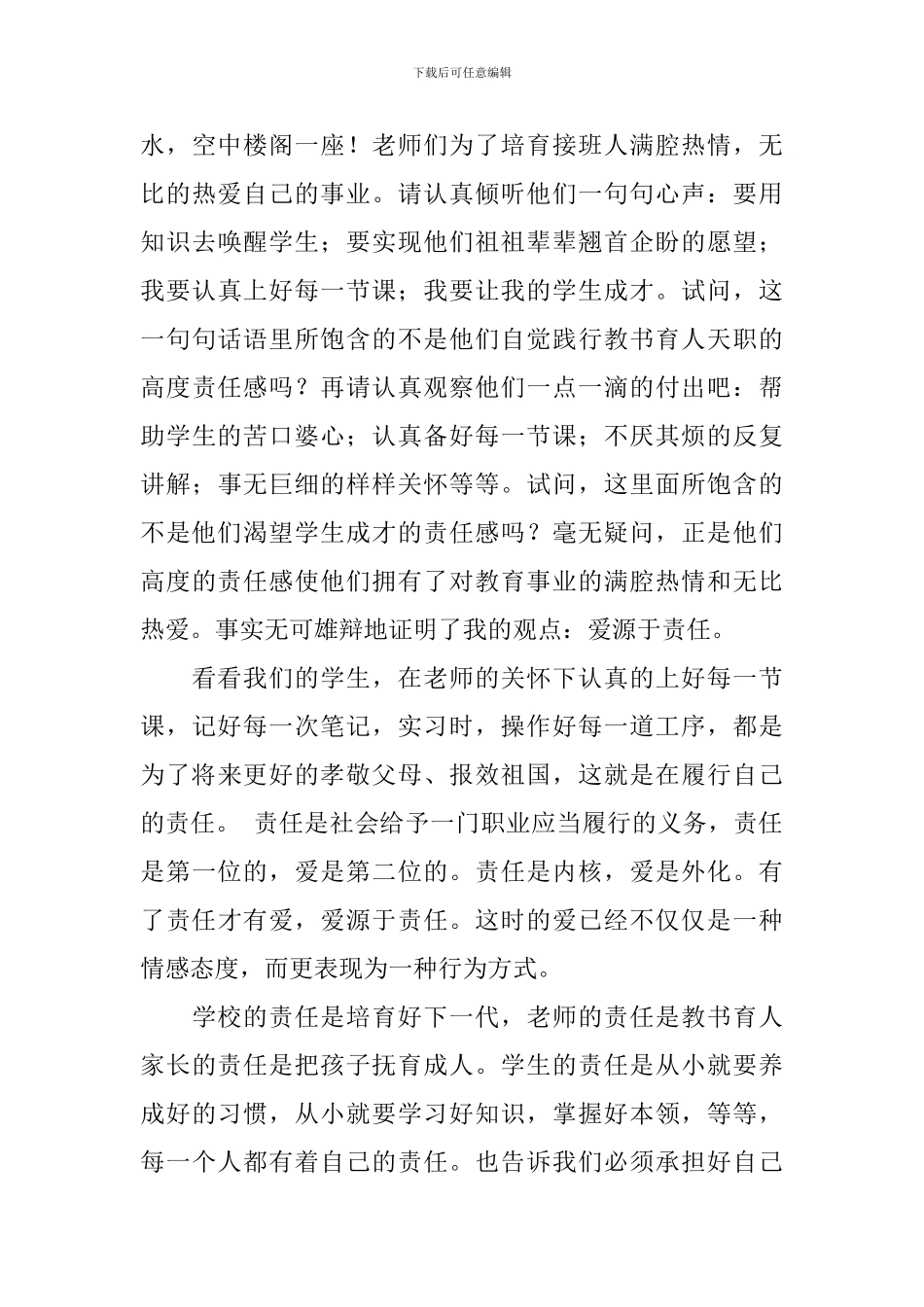 责任的演讲稿合集十篇_第3页