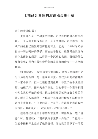 责任的演讲稿合集十篇