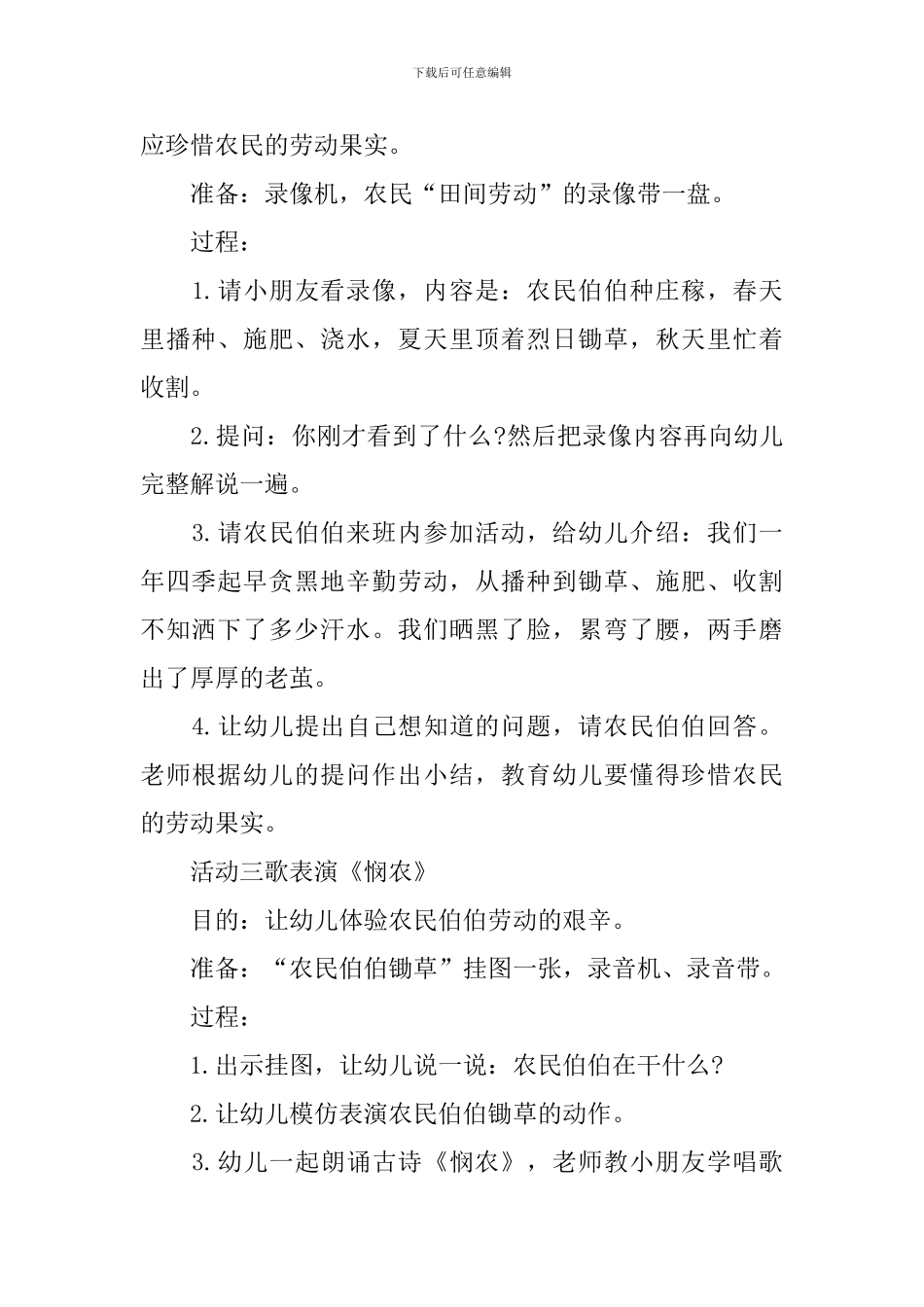 《爱惜粮食》综合实践活动教案_第2页