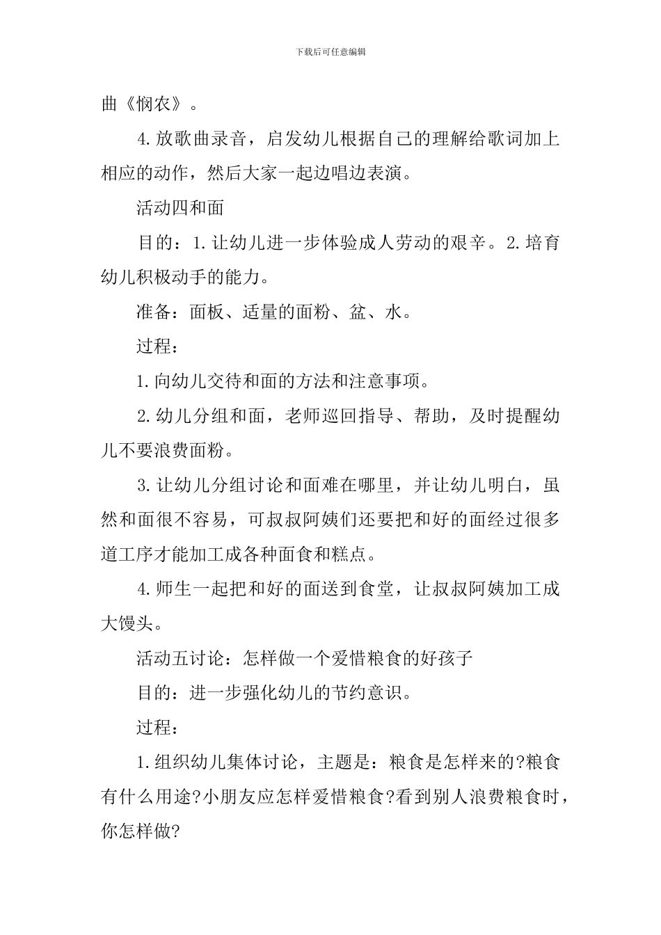 《爱惜粮食》综合实践活动教案_第3页