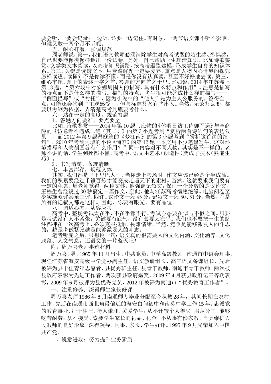 江苏省海安高级中学语文专家周万喜老师来校讲座内容整理_第2页