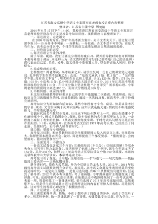 江苏省海安高级中学语文专家周万喜老师来校讲座内容整理