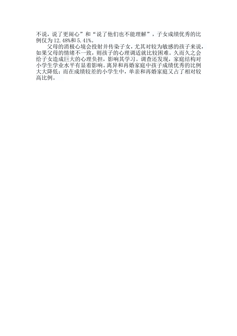哪些家庭的孩子成绩更优秀_第2页