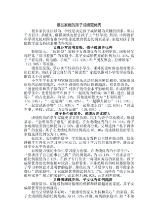 哪些家庭的孩子成绩更优秀