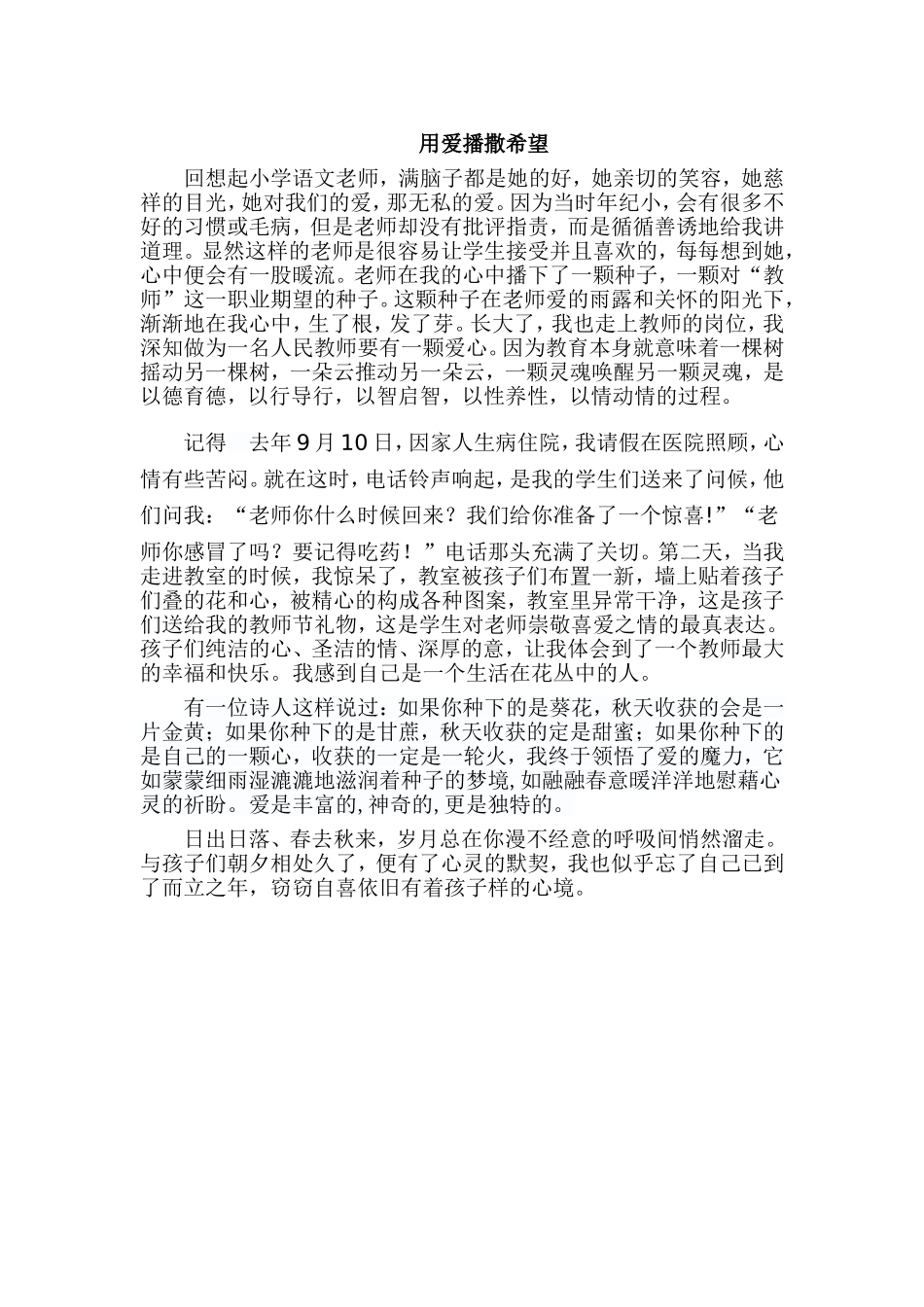 用爱播撒希望_第1页
