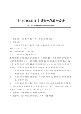 《RECYCLEIT》课堂电化教学设计
