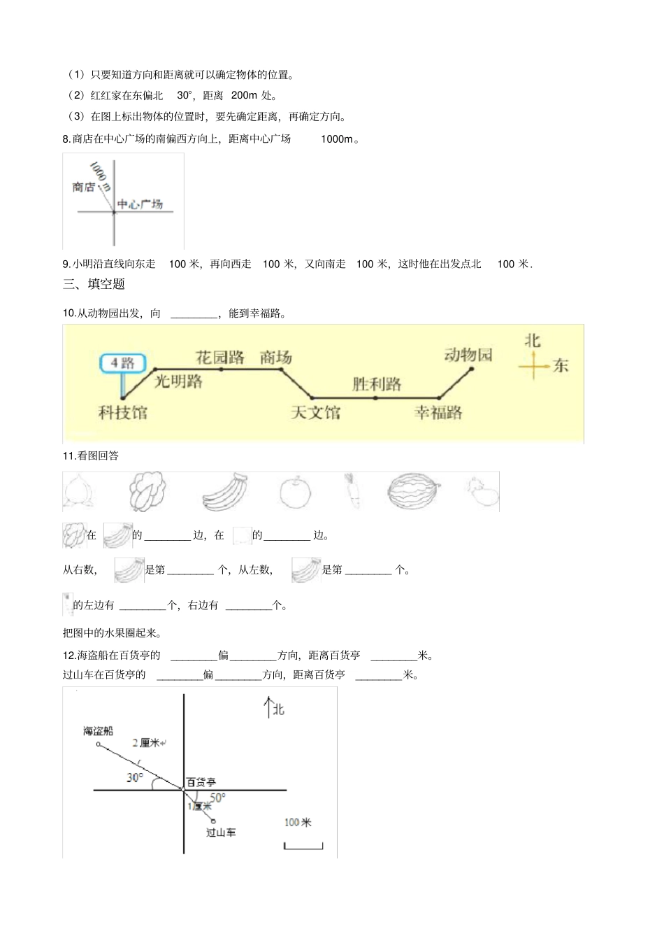 【西师大版】三年级上册数学一课一练-辨认方向试题_第2页